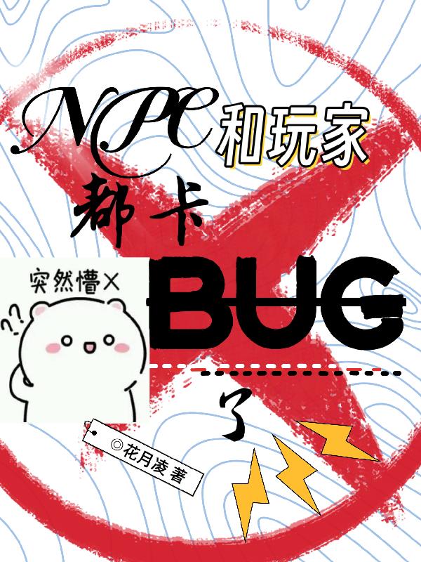 npc觉得