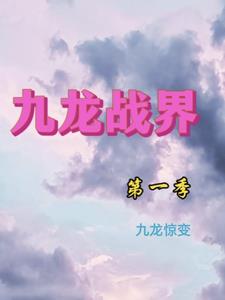 九龙战新版